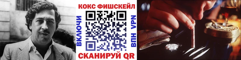 КОКАИН FishScale  Кстово 